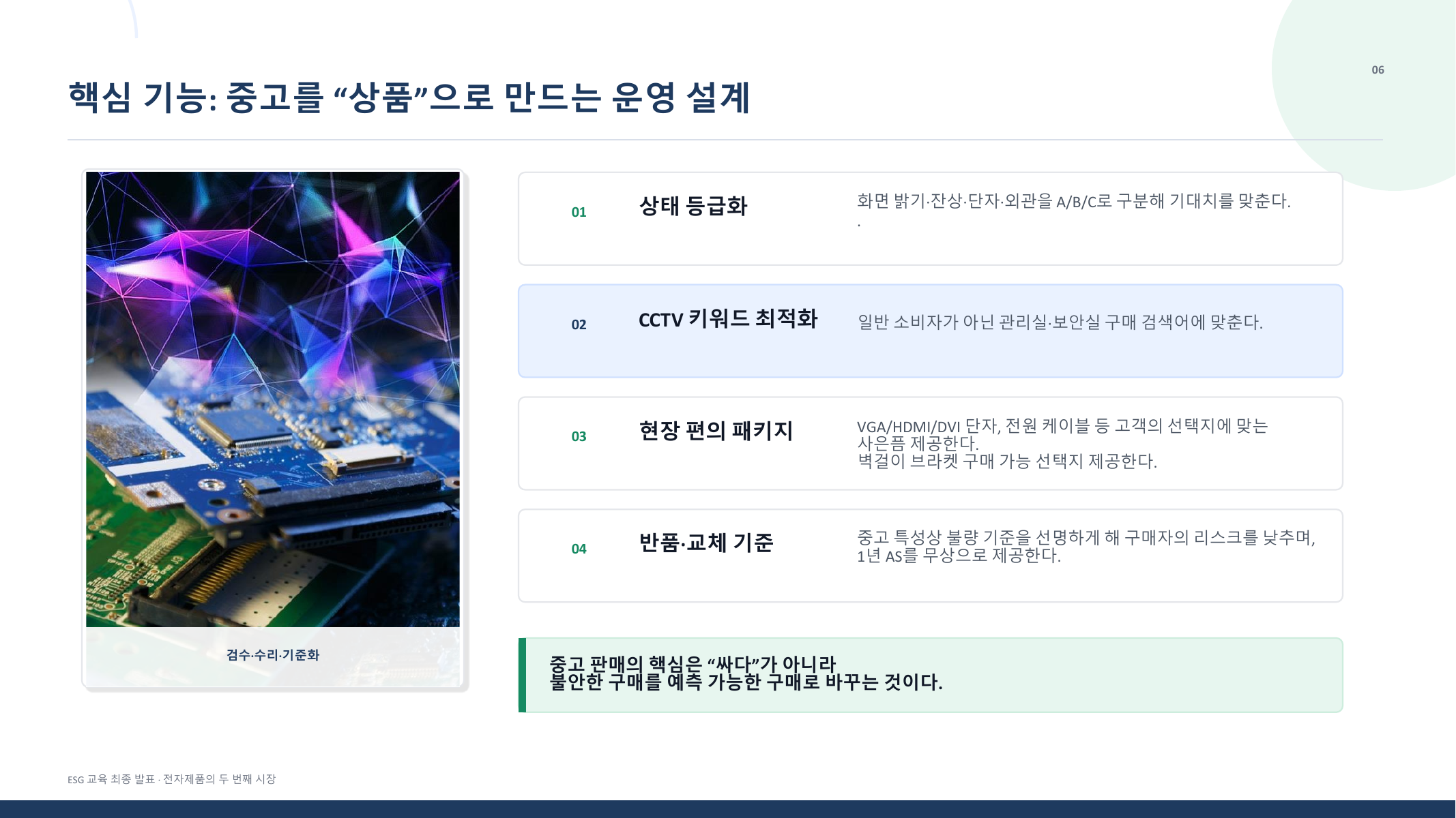 슬라이드 7